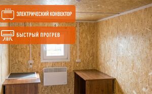 Бытовки с отоплением
